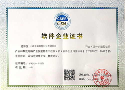 软件著作权等级证书